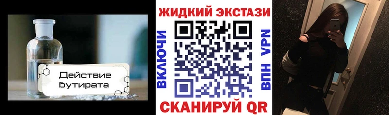 БУТИРАТ жидкий экстази  Островной 