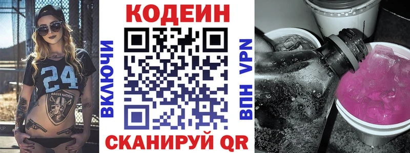 Кодеиновый сироп Lean Purple Drank  блэк спрут   Островной  наркошоп 